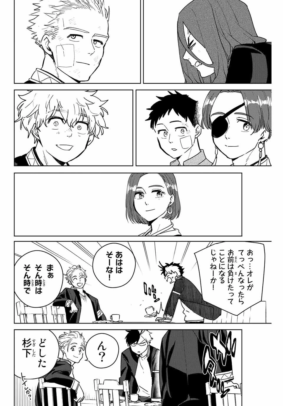 ウィンドブレイカー 第30話 - 18