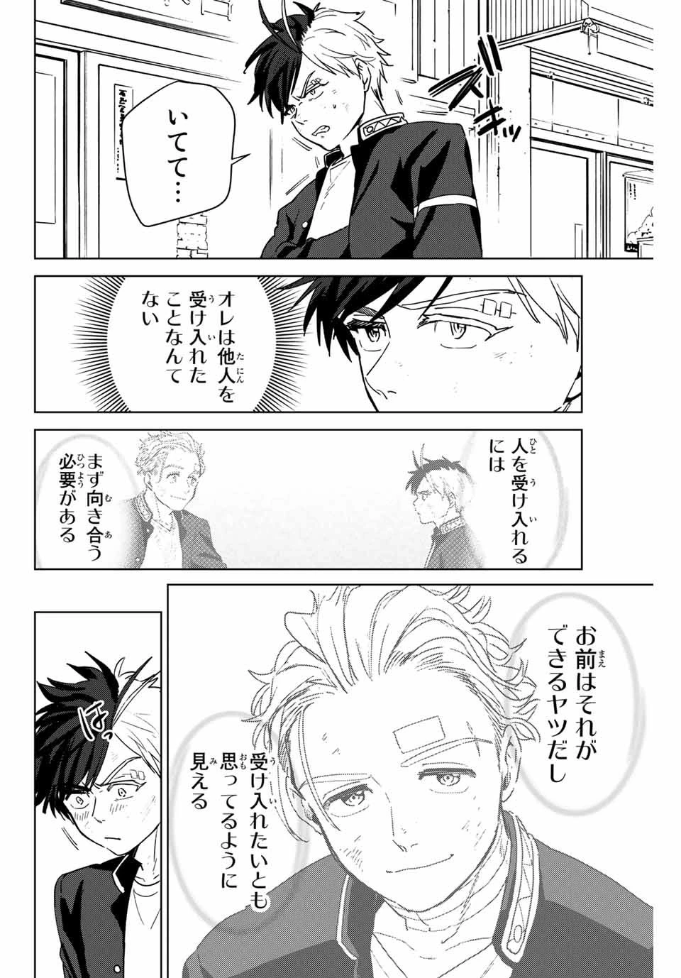 ウィンドブレイカー 第31話 - 2