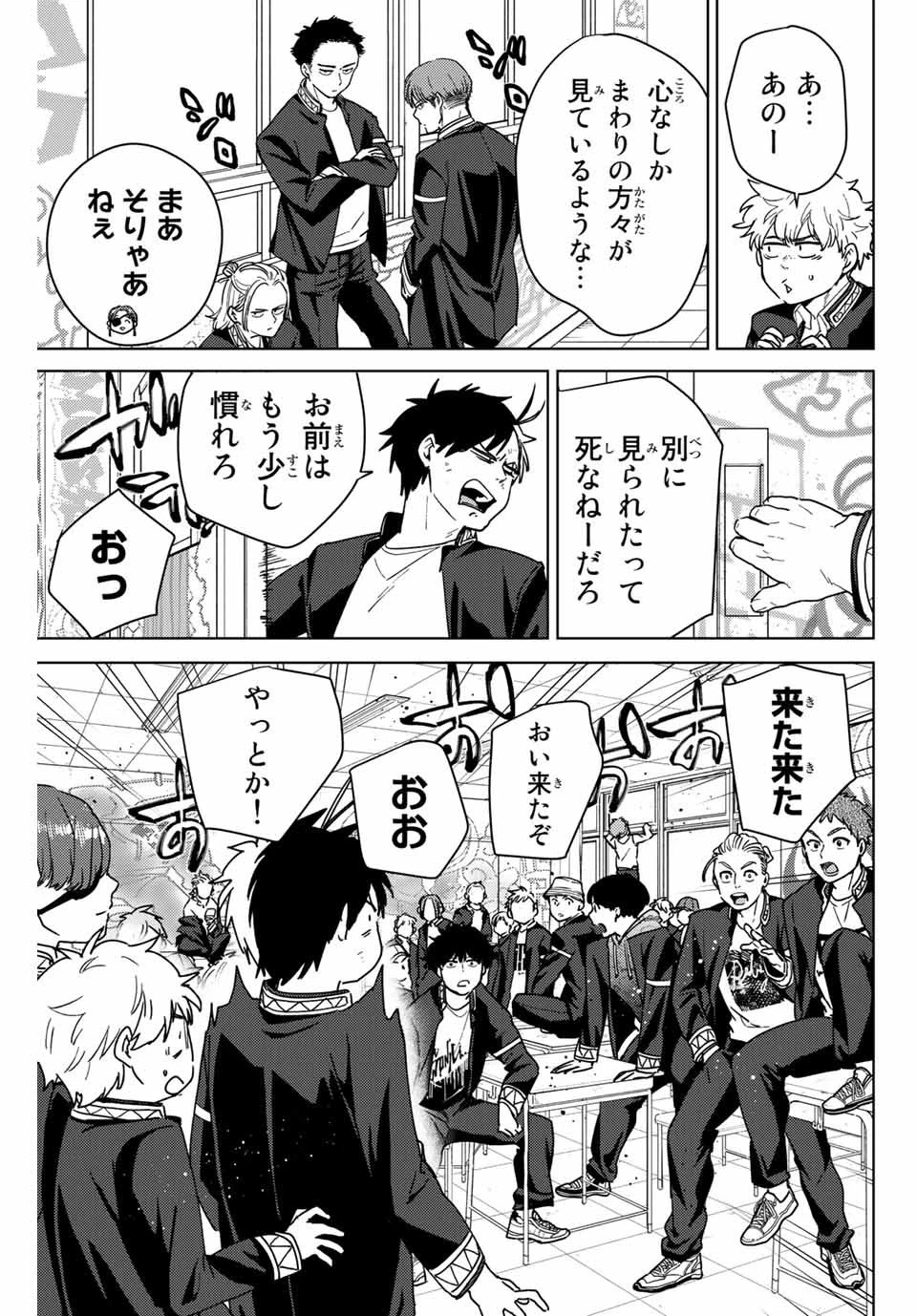 ウィンドブレイカー 第31話 - 5