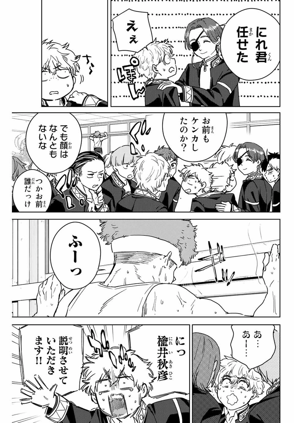 ウィンドブレイカー 第31話 - 7