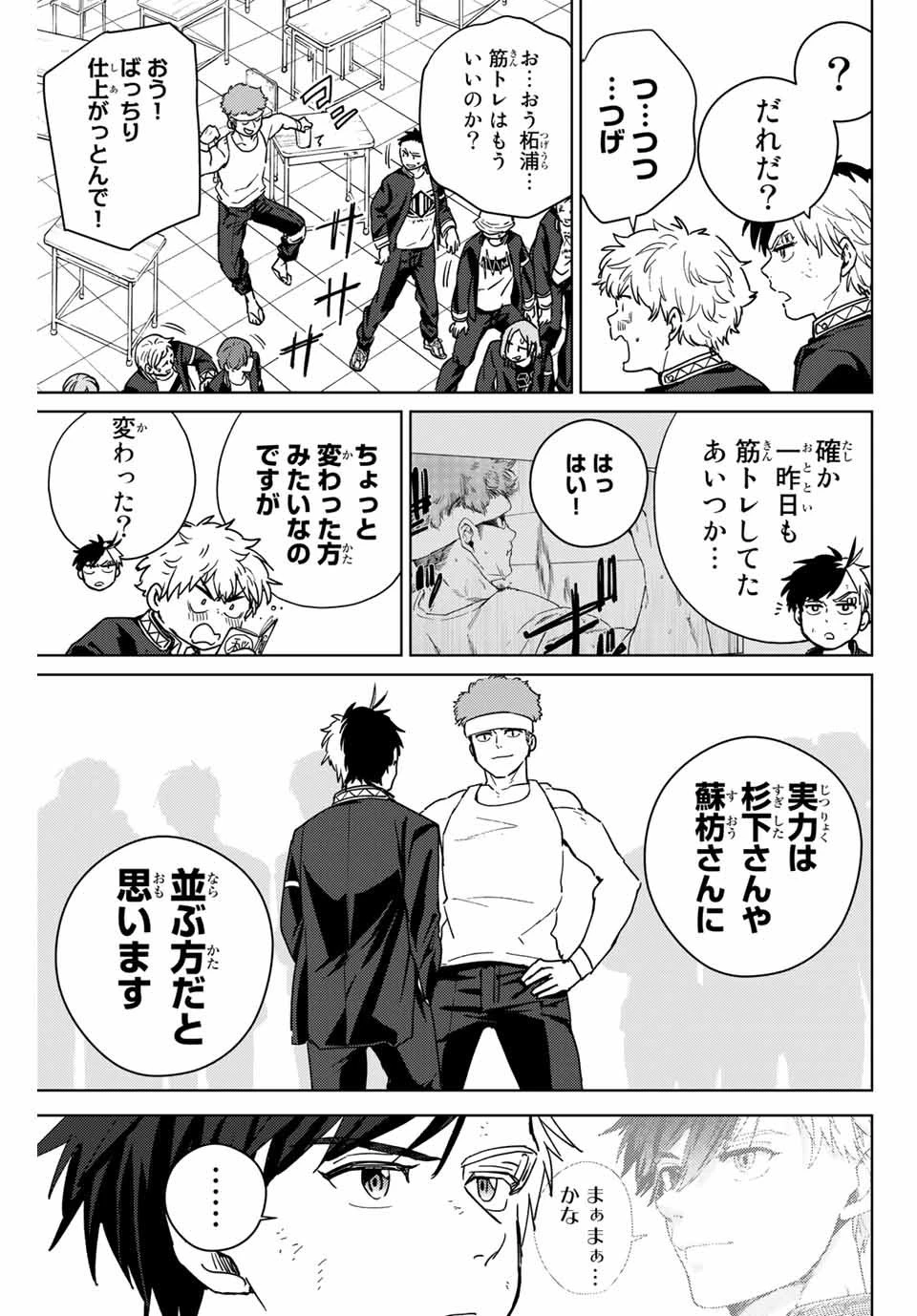 ウィンドブレイカー 第31話 - 9