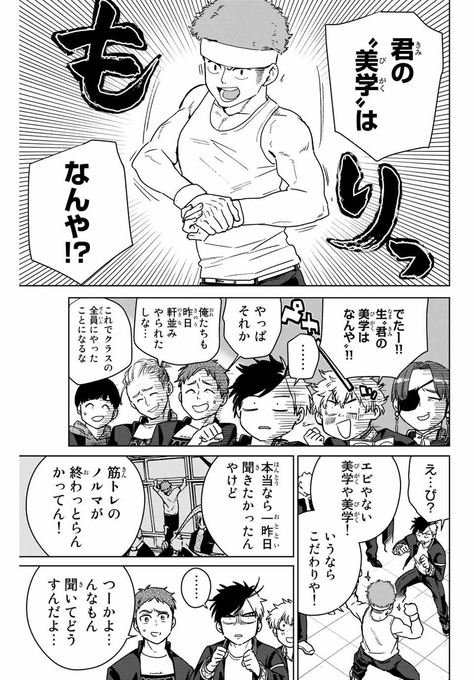 ウィンドブレイカー 第31話 - 11