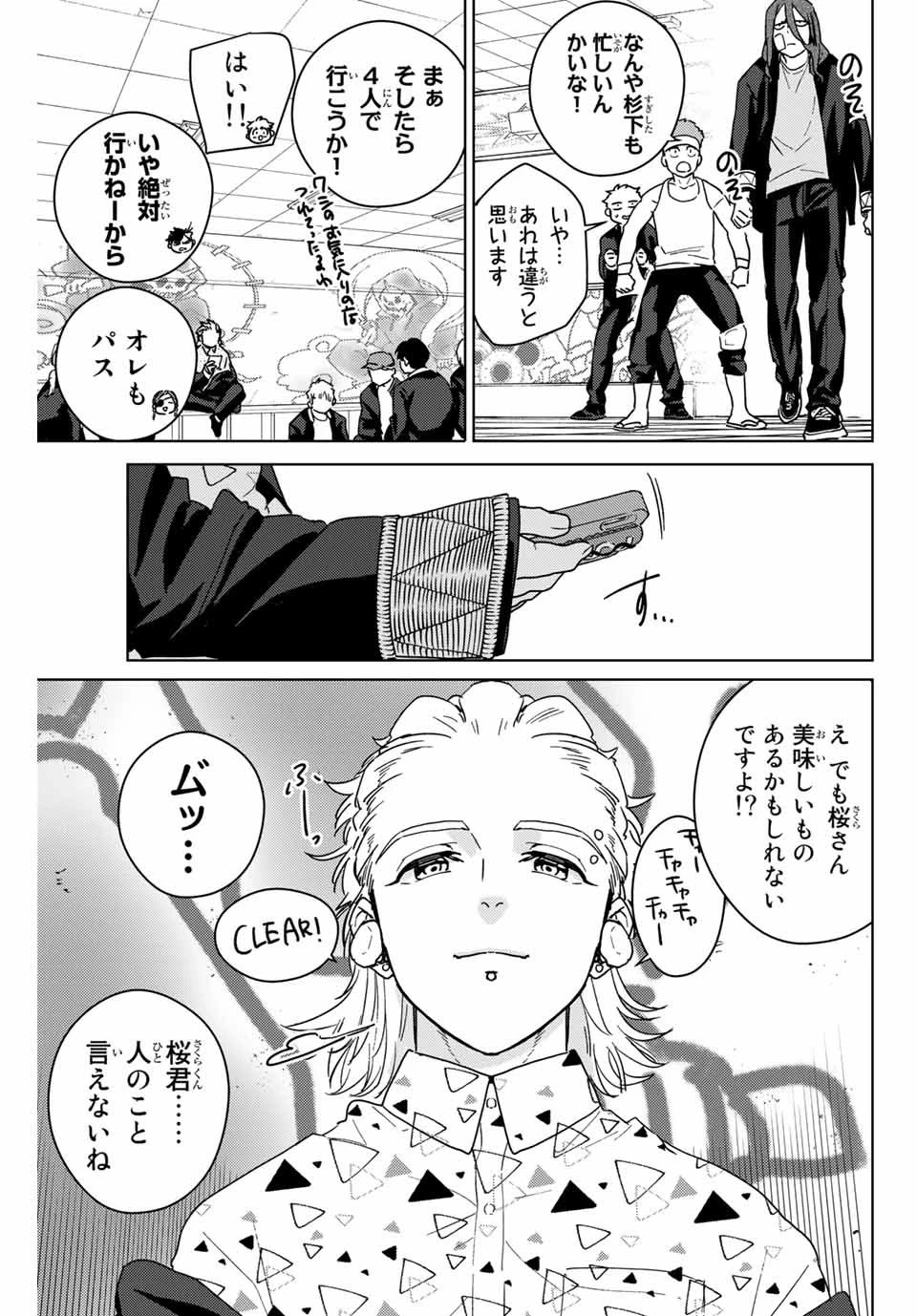 ウィンドブレイカー 第31話 - 15