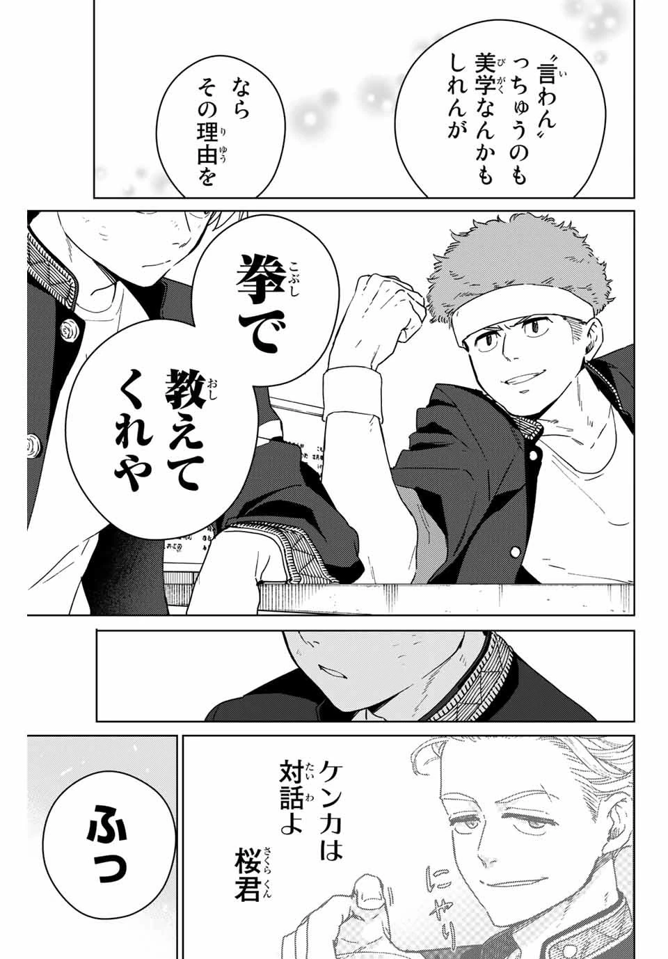 ウィンドブレイカー 第31話 - 19