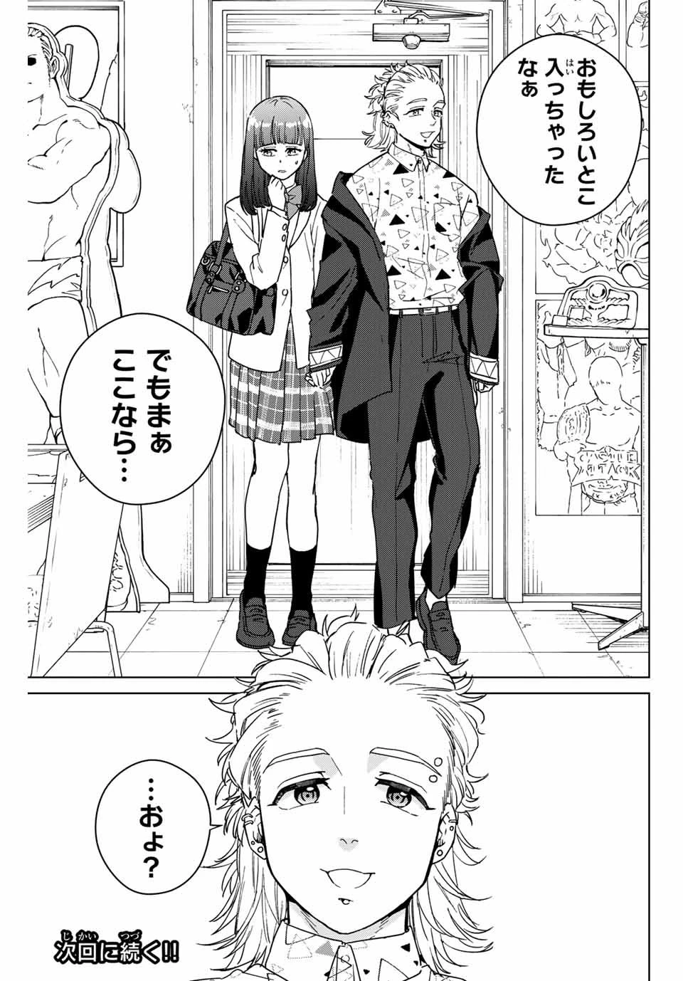 ウィンドブレイカー 第31話 - 21