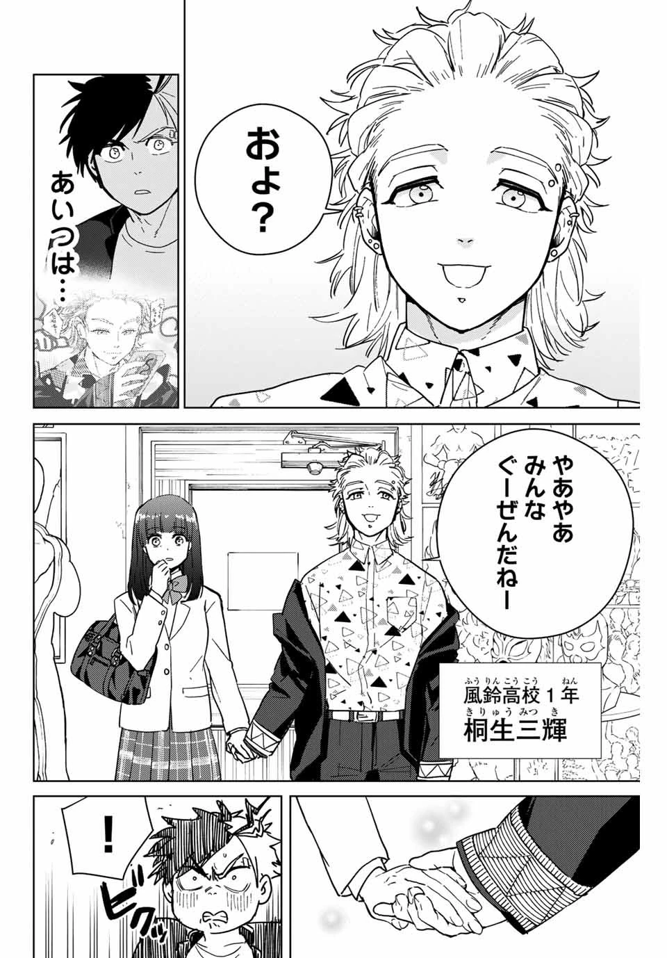 ウィンドブレイカー 第32話 - 2