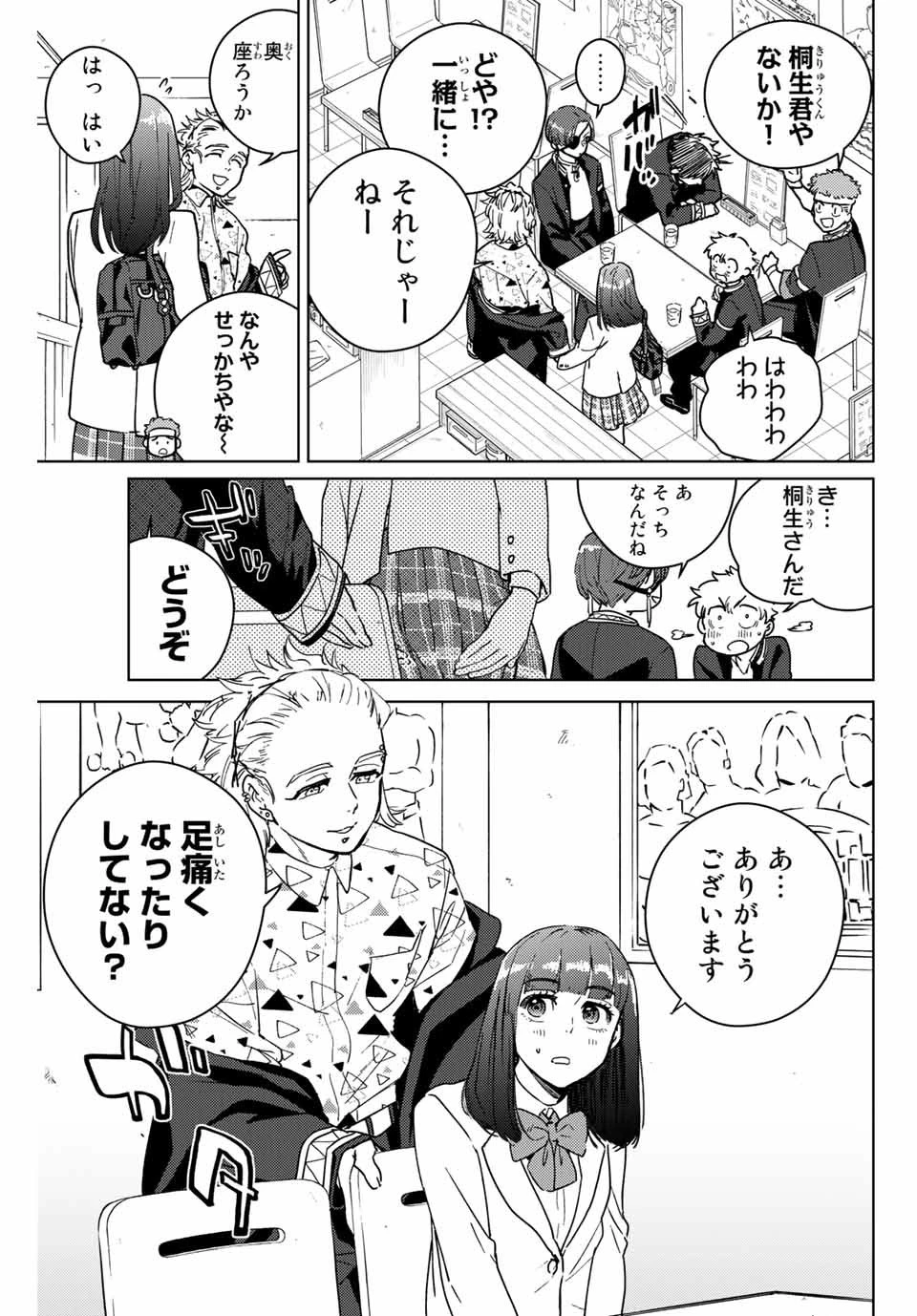 ウィンドブレイカー 第32話 - 3