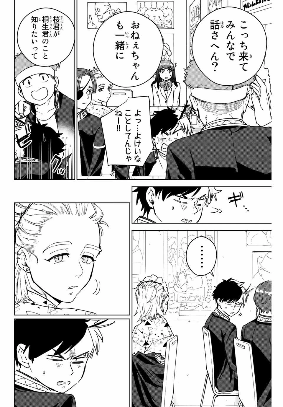 ウィンドブレイカー 第32話 - 6