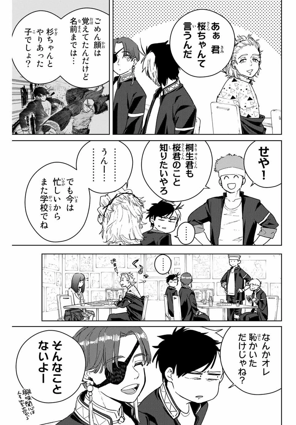 ウィンドブレイカー 第32話 - 7