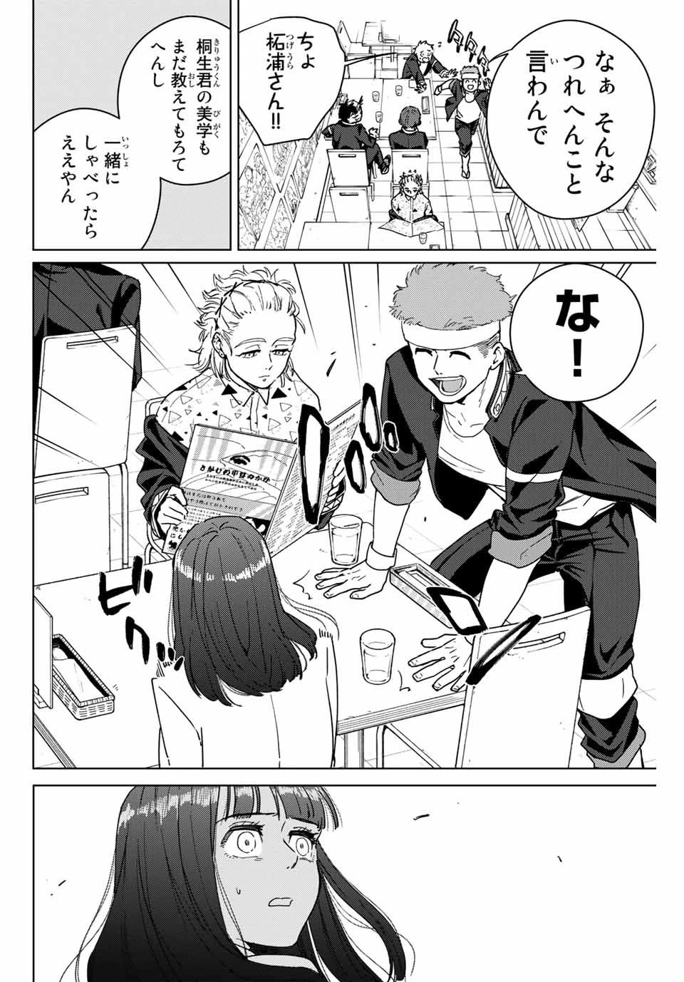 ウィンドブレイカー 第32話 - 8