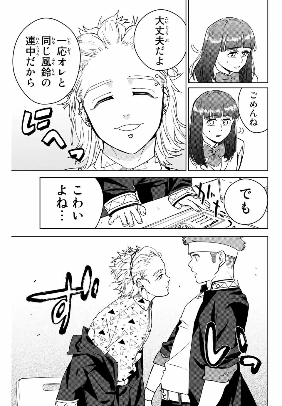 ウィンドブレイカー 第32話 - 9