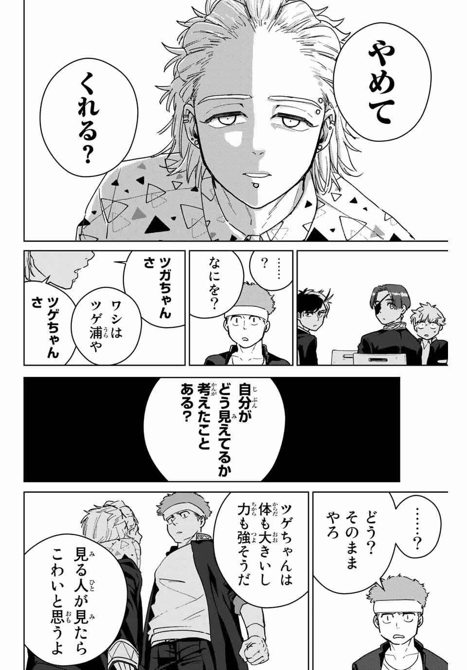 ウィンドブレイカー 第32話 - 10