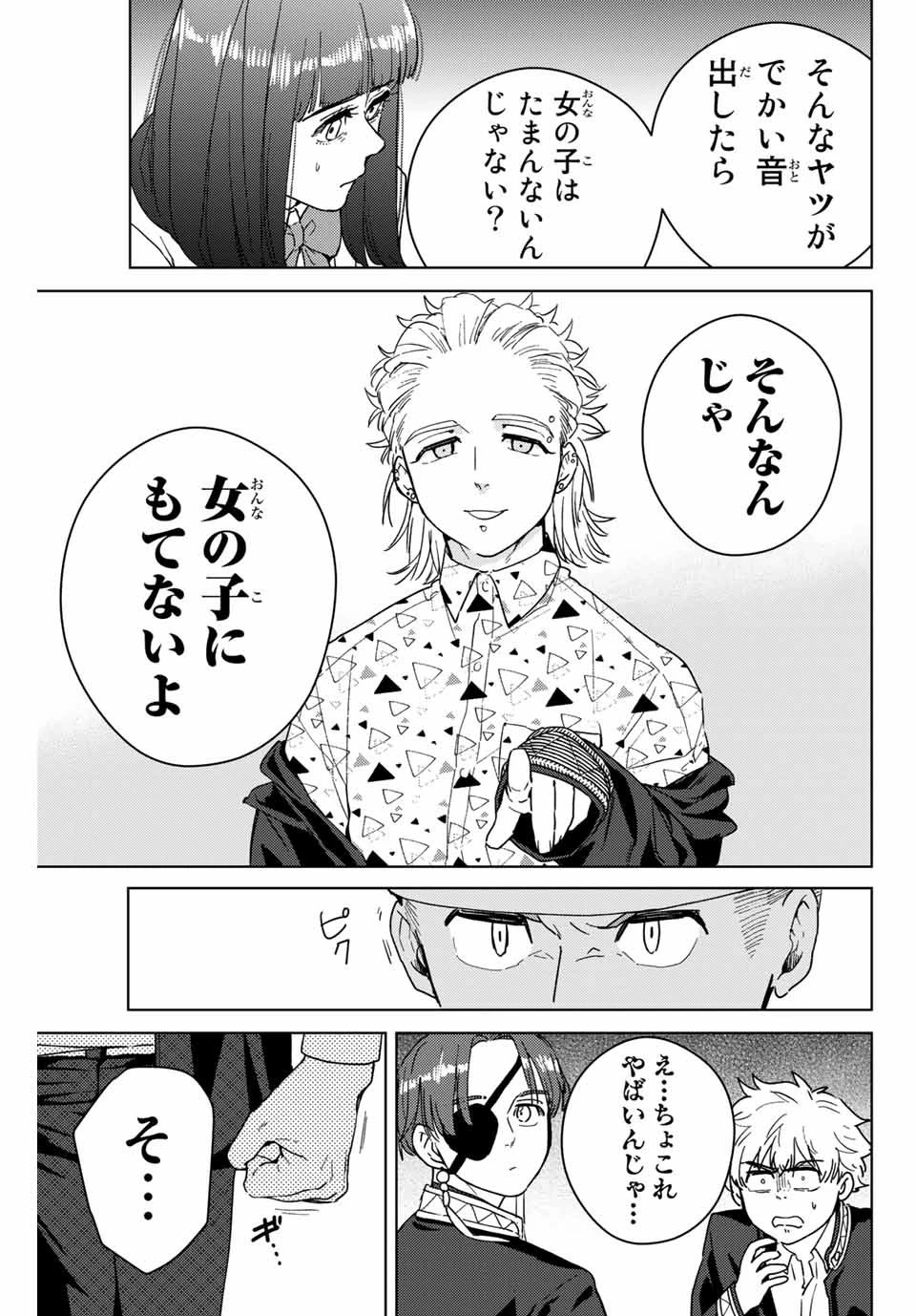 ウィンドブレイカー 第32話 - 11