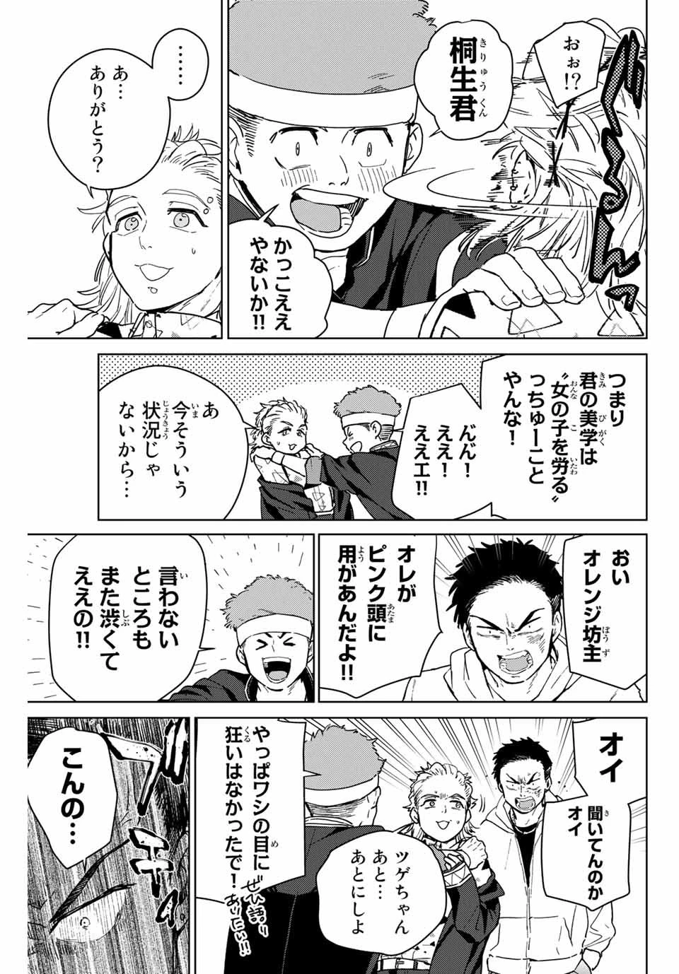 ウィンドブレイカー 第32話 - 15