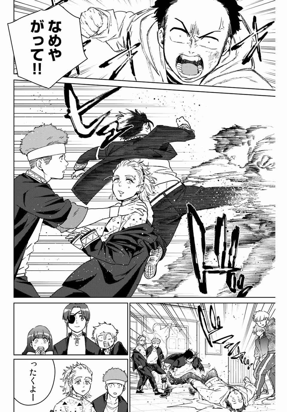 ウィンドブレイカー 第32話 - 16