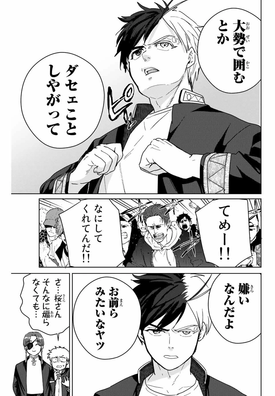 ウィンドブレイカー 第32話 - 17