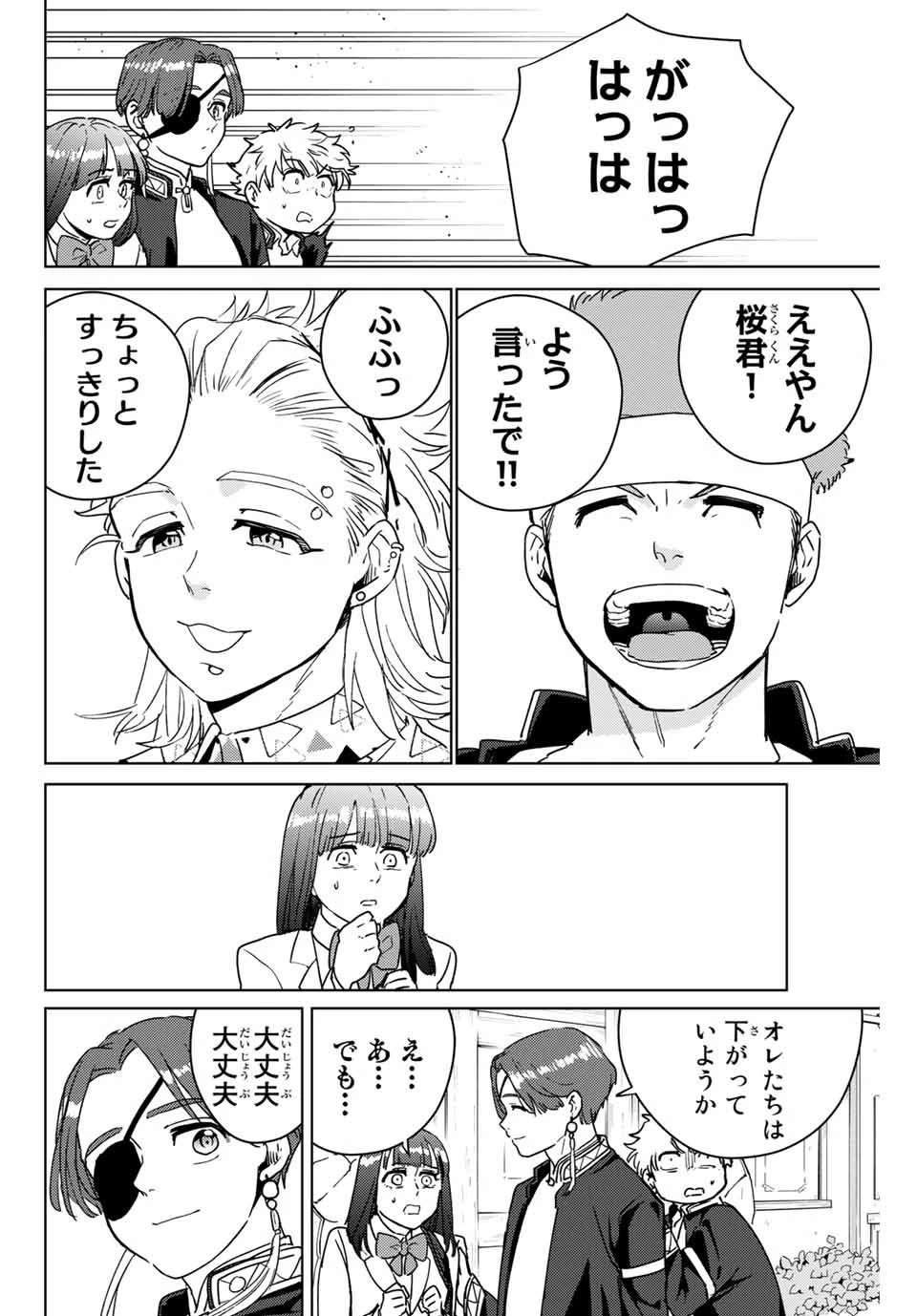 ウィンドブレイカー 第32話 - 18