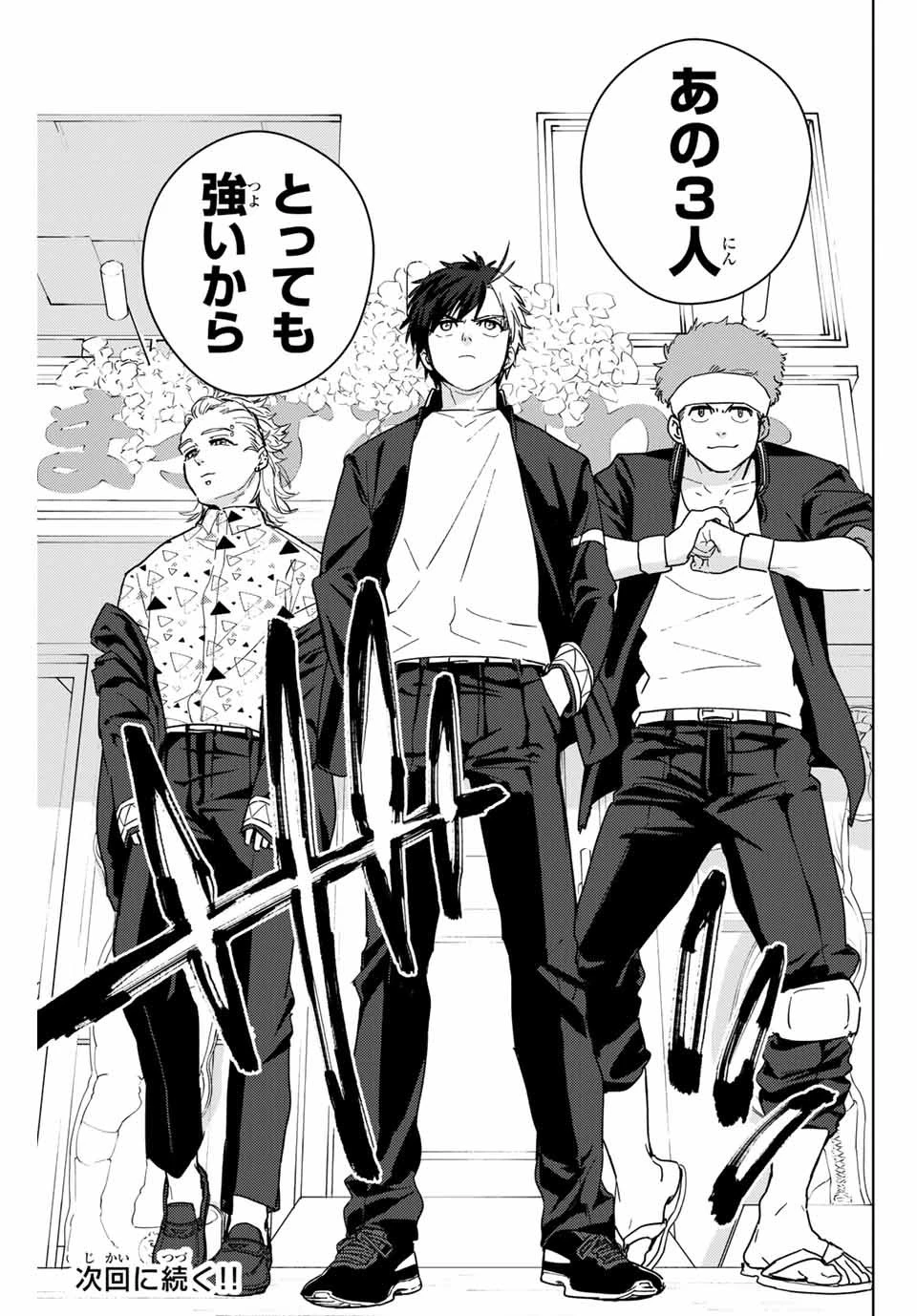 ウィンドブレイカー 第32話 - 19