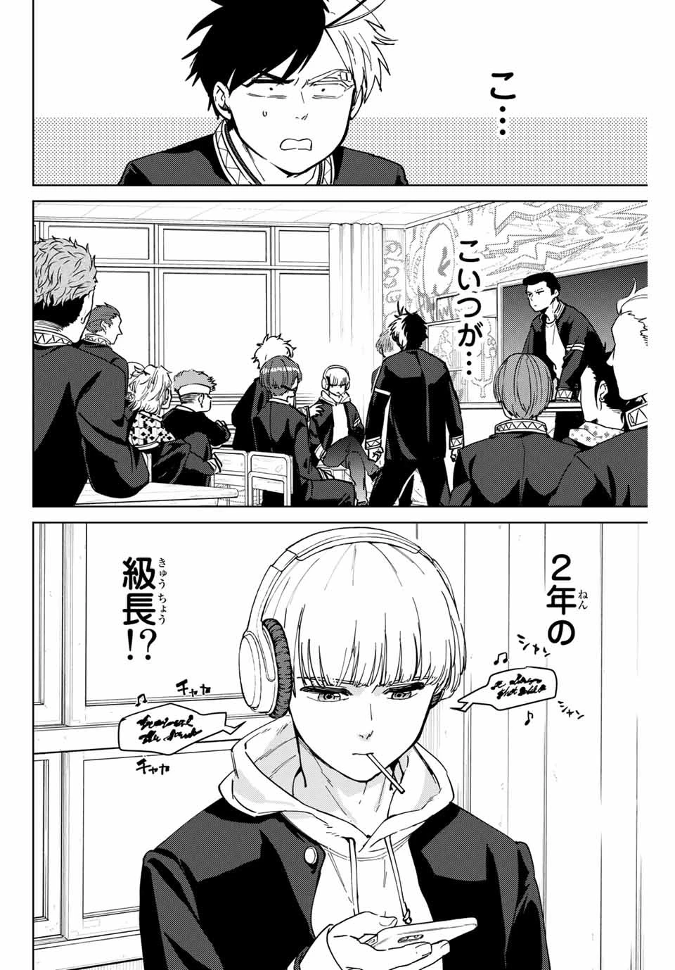 ウィンドブレイカー 第35話 - 2