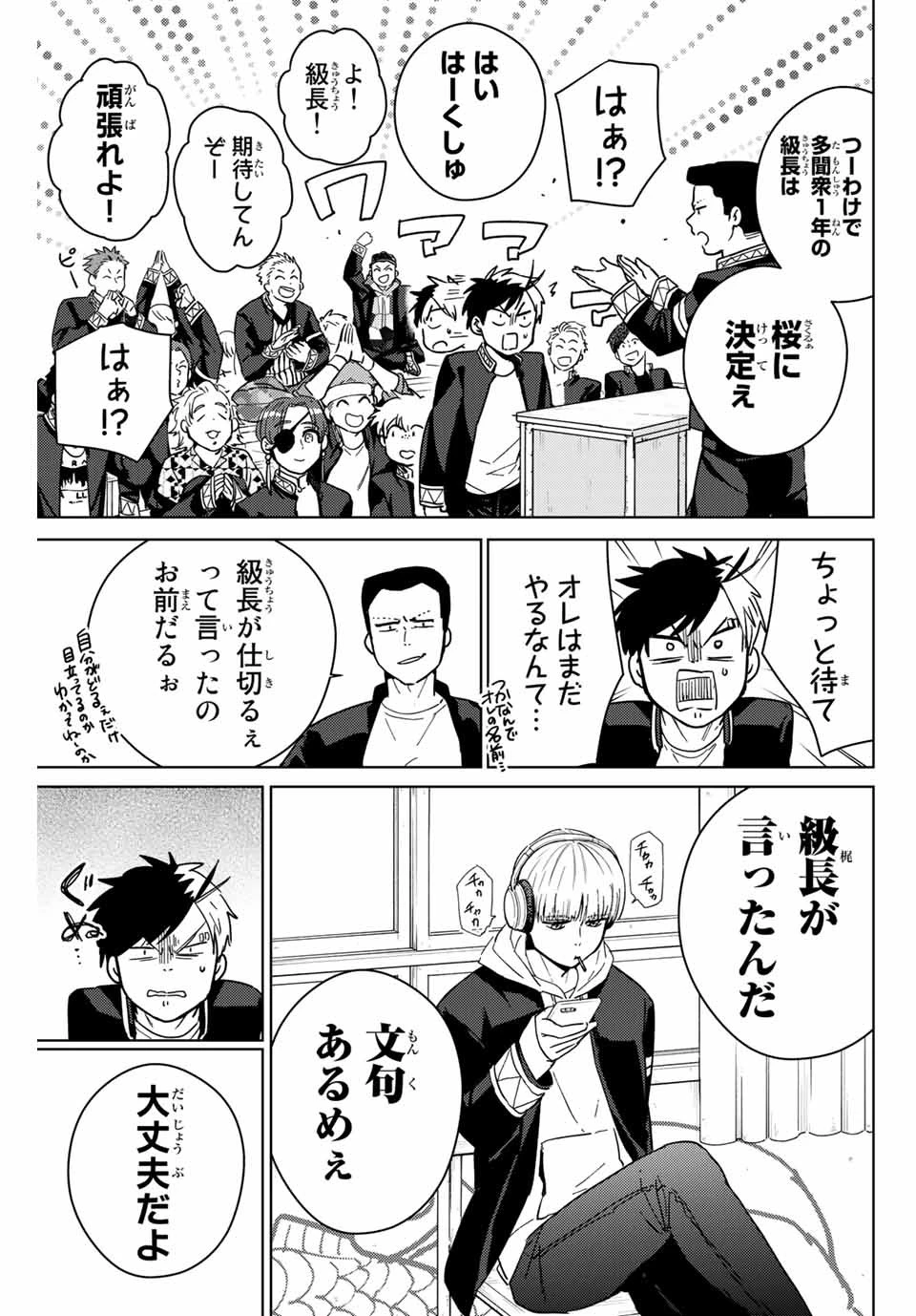 ウィンドブレイカー 第35話 - 3