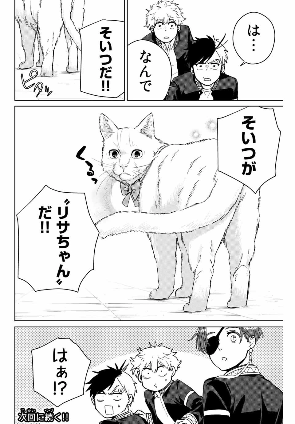 ウィンドブレイカー 第35話 - 18