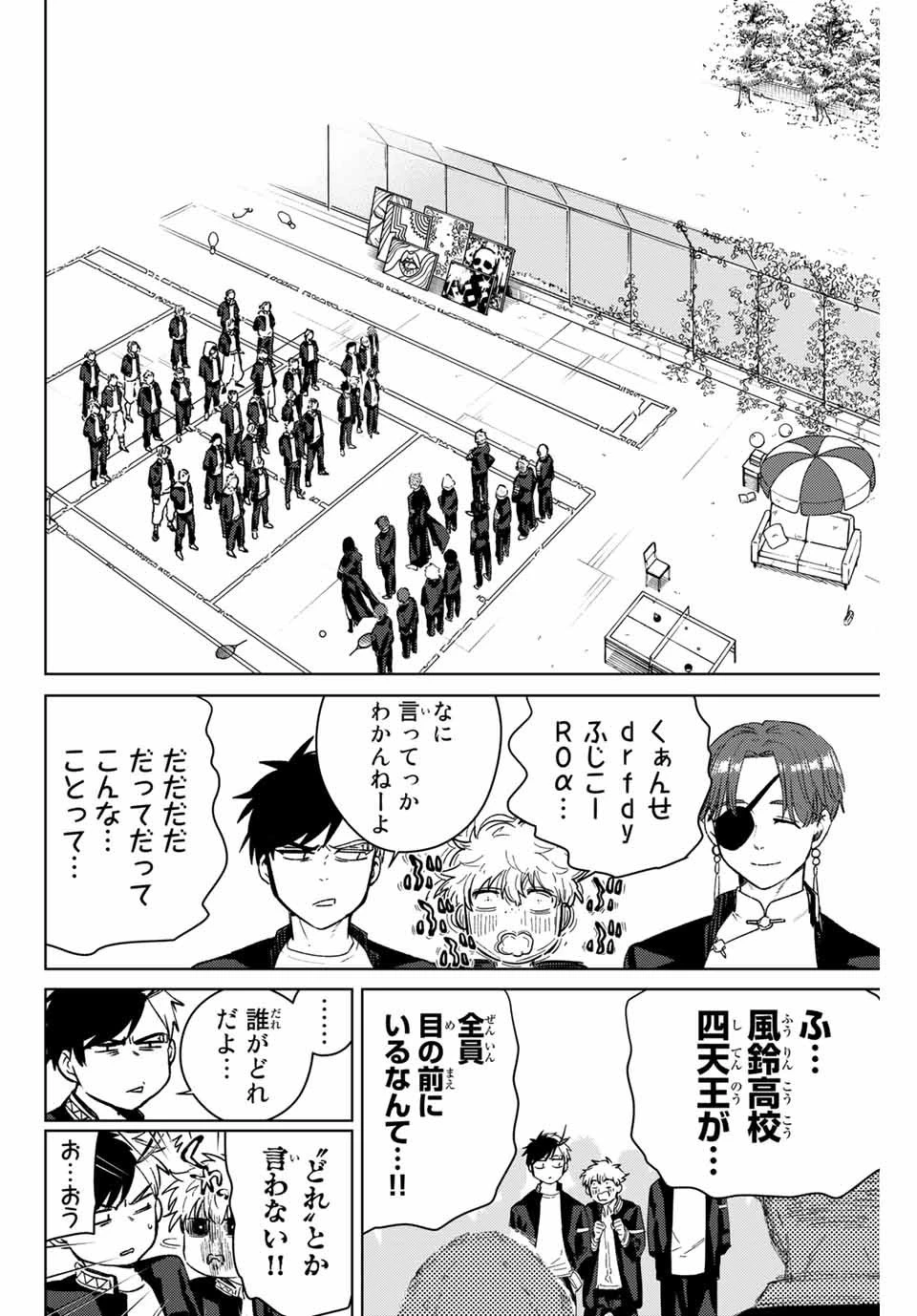 ウィンドブレイカー 第38話 - 2