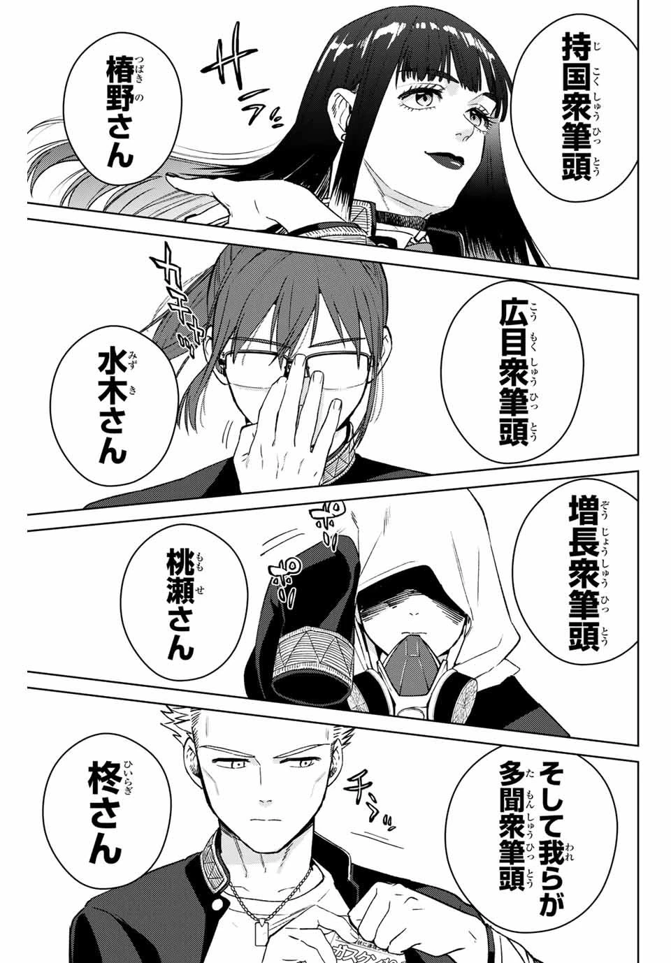 ウィンドブレイカー 第38話 - 3