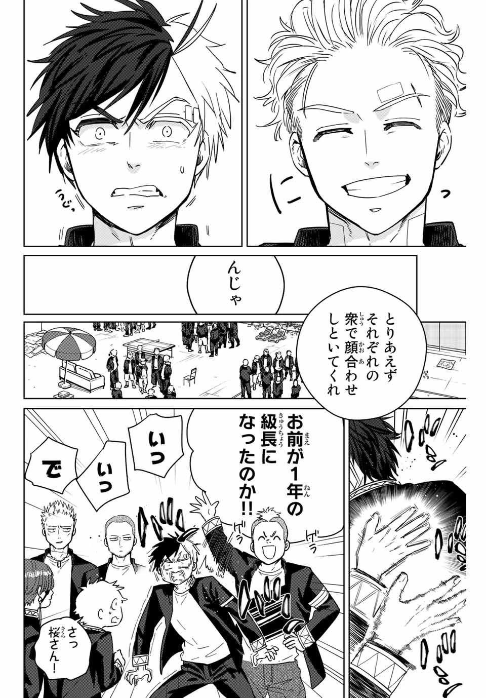 ウィンドブレイカー 第38話 - 8