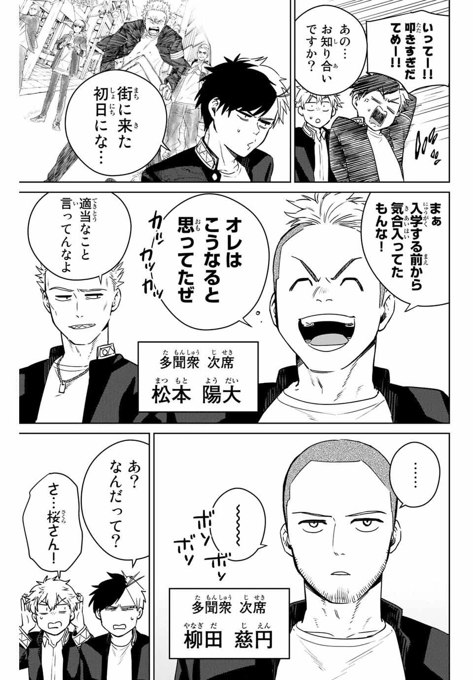 ウィンドブレイカー 第38話 - 9