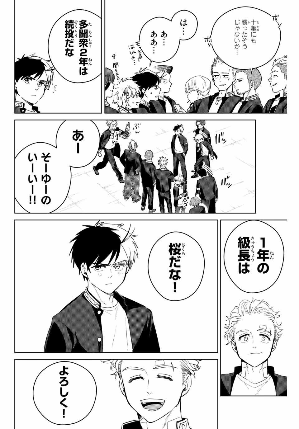 ウィンドブレイカー 第38話 - 10