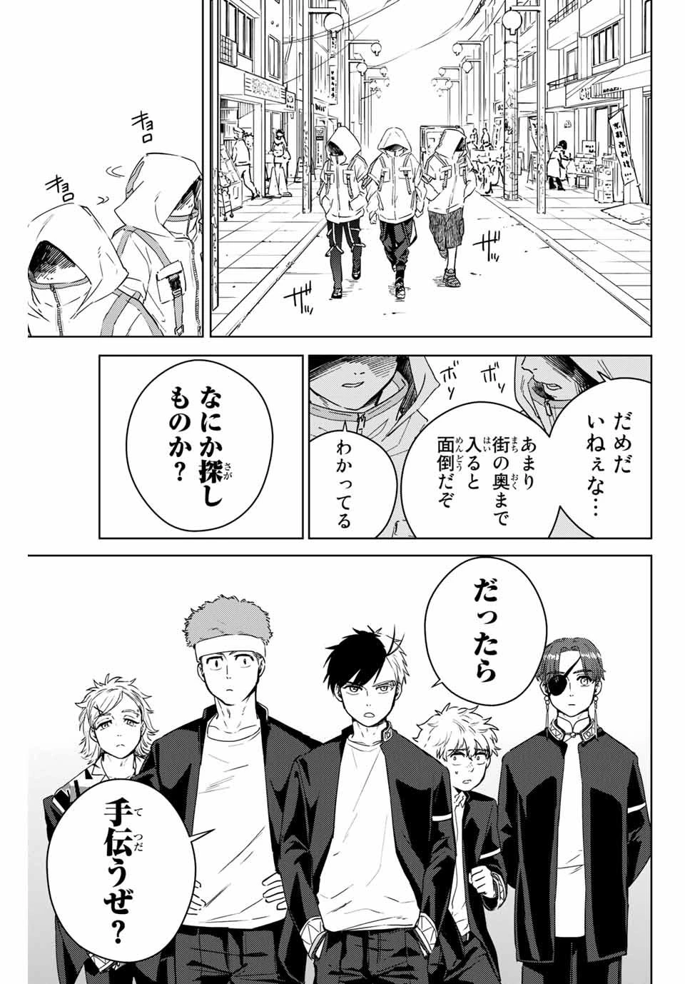 ウィンドブレイカー 第38話 - 15