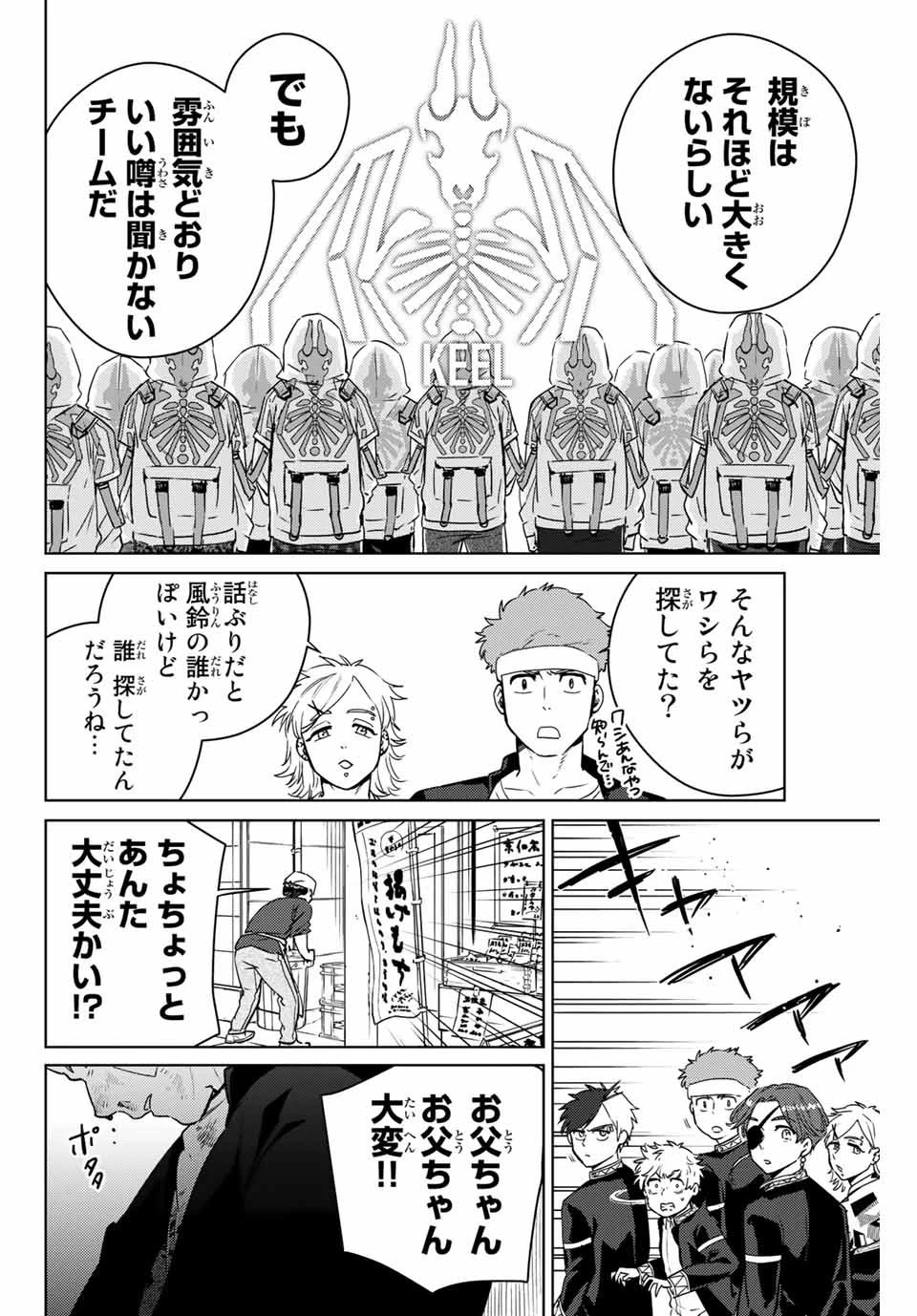 ウィンドブレイカー 第38話 - 18