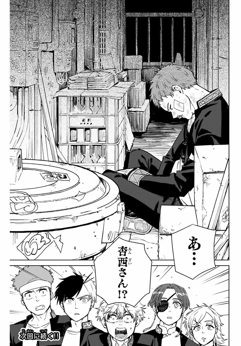 ウィンドブレイカー 第38話 - 19