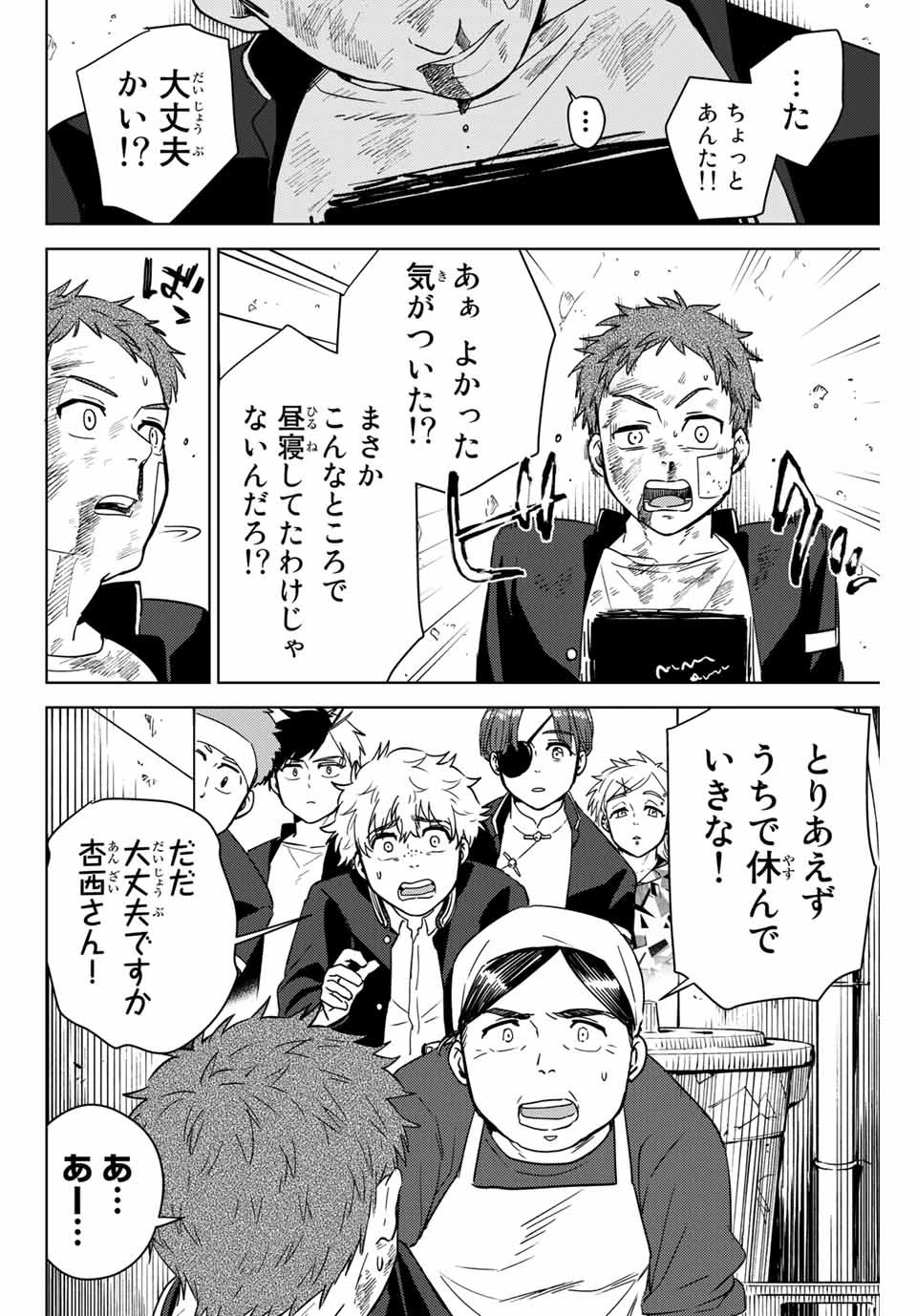 ウィンドブレイカー 第39話 - 2