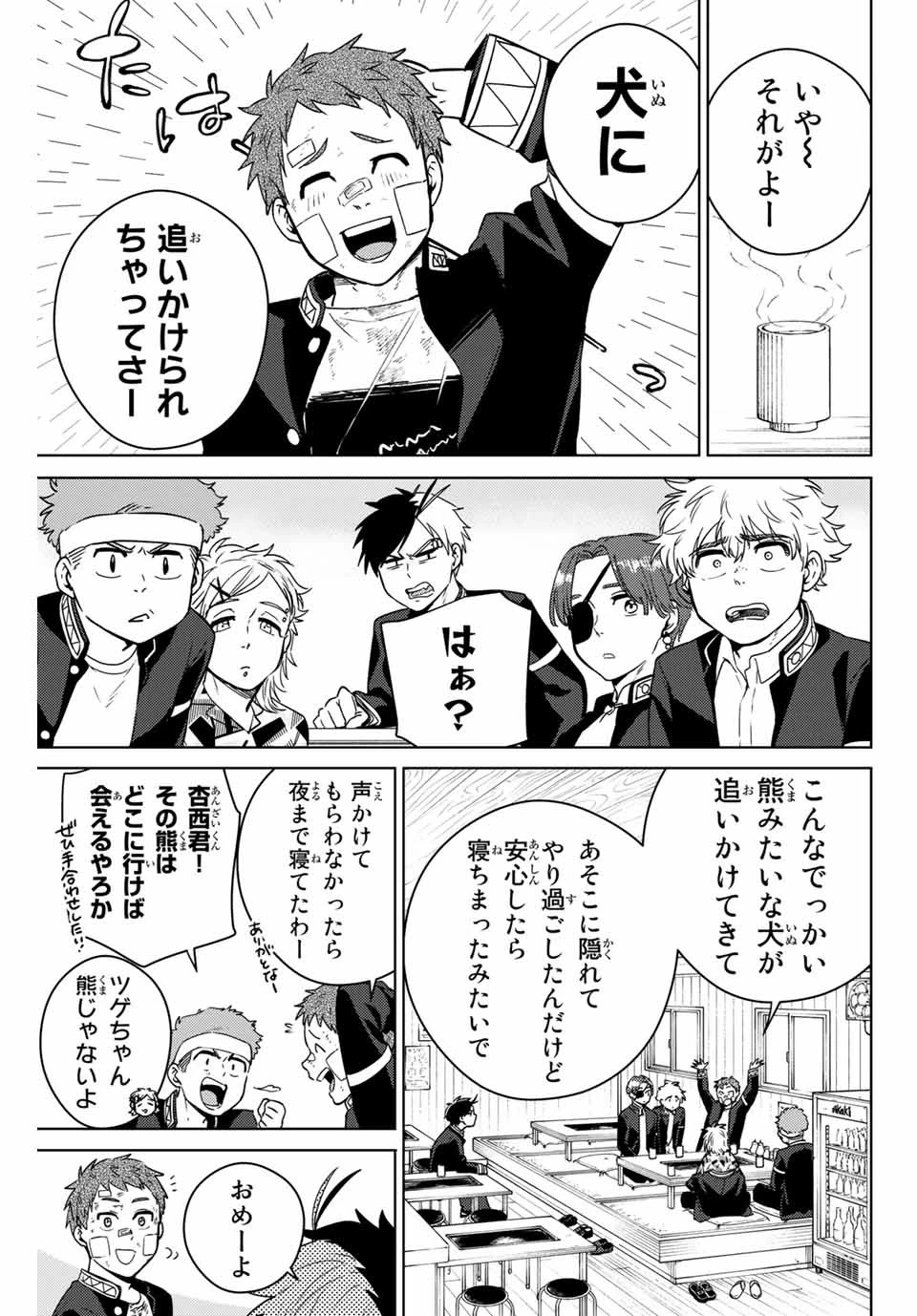 ウィンドブレイカー 第39話 - 3