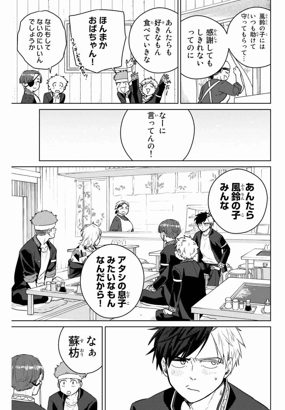 ウィンドブレイカー 第39話 - 7