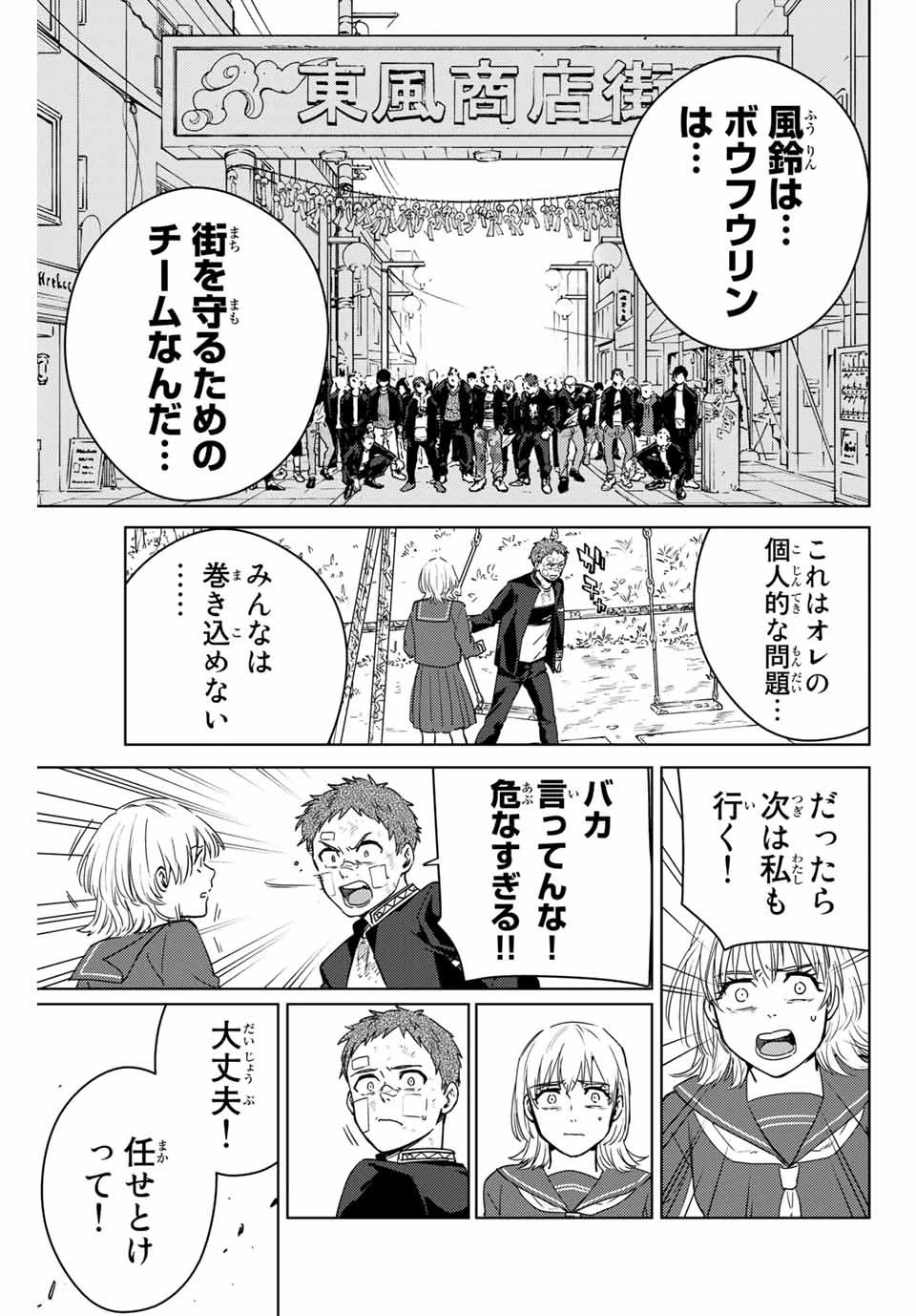 ウィンドブレイカー 第39話 - 15