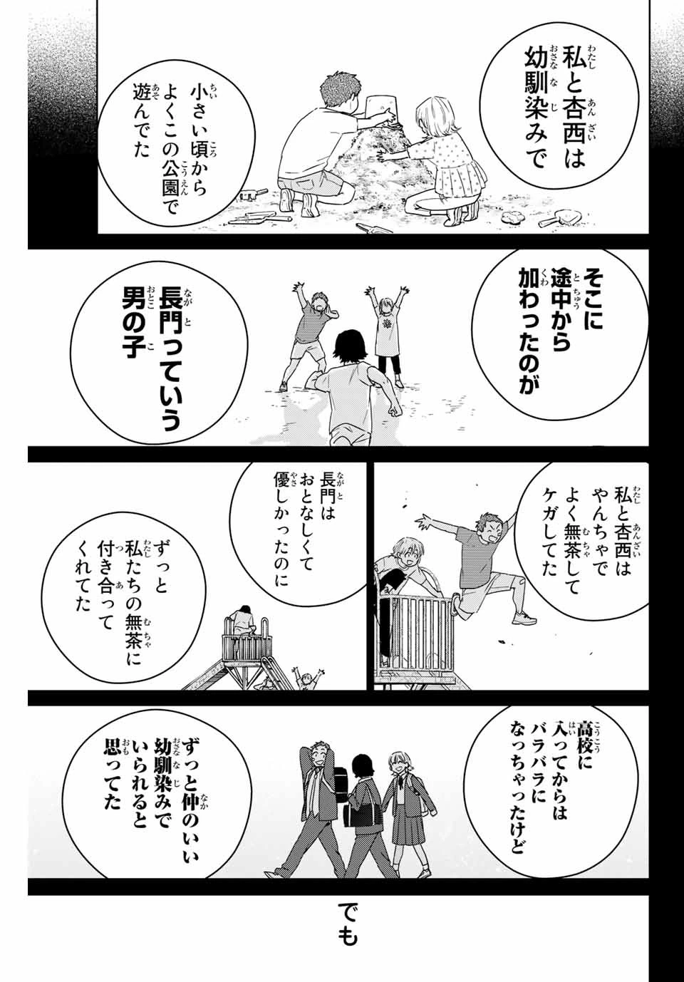 ウィンドブレイカー 第40話 - 3