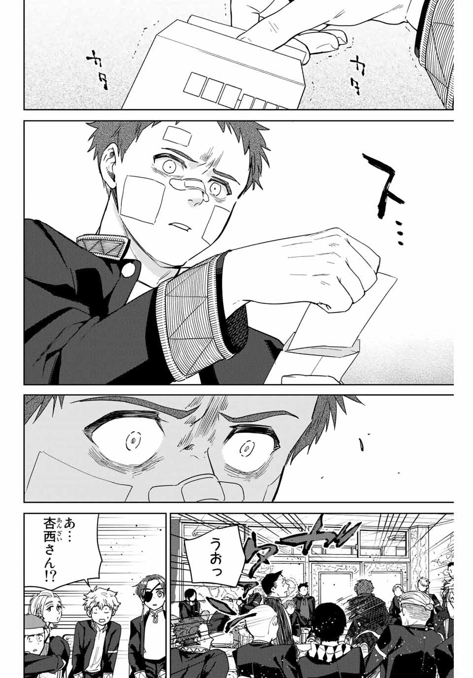 ウィンドブレイカー 第40話 - 14