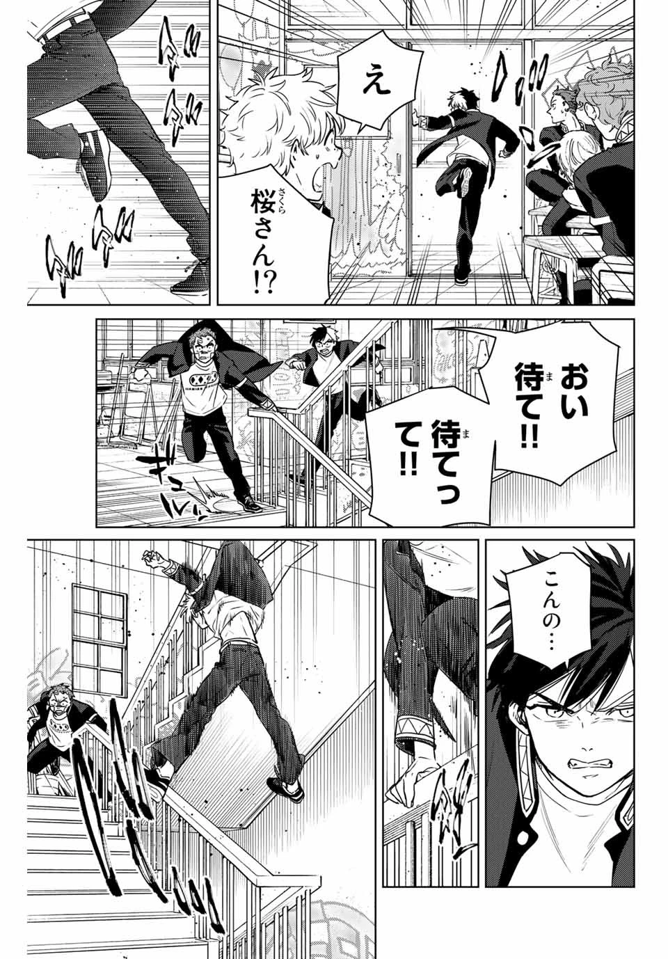 ウィンドブレイカー 第40話 - 15