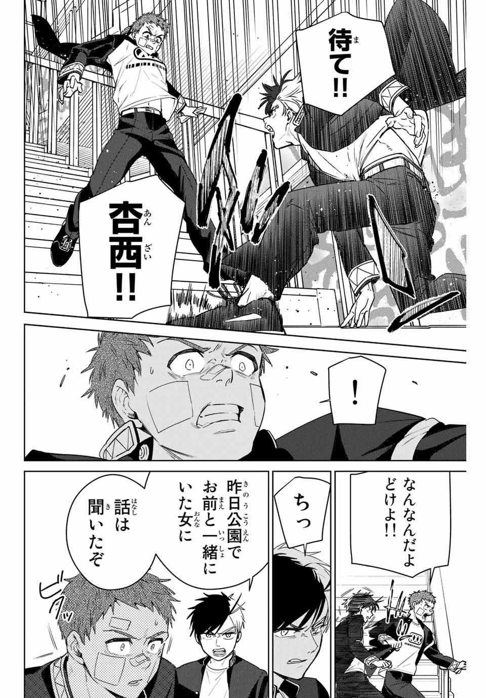 ウィンドブレイカー 第40話 - 16