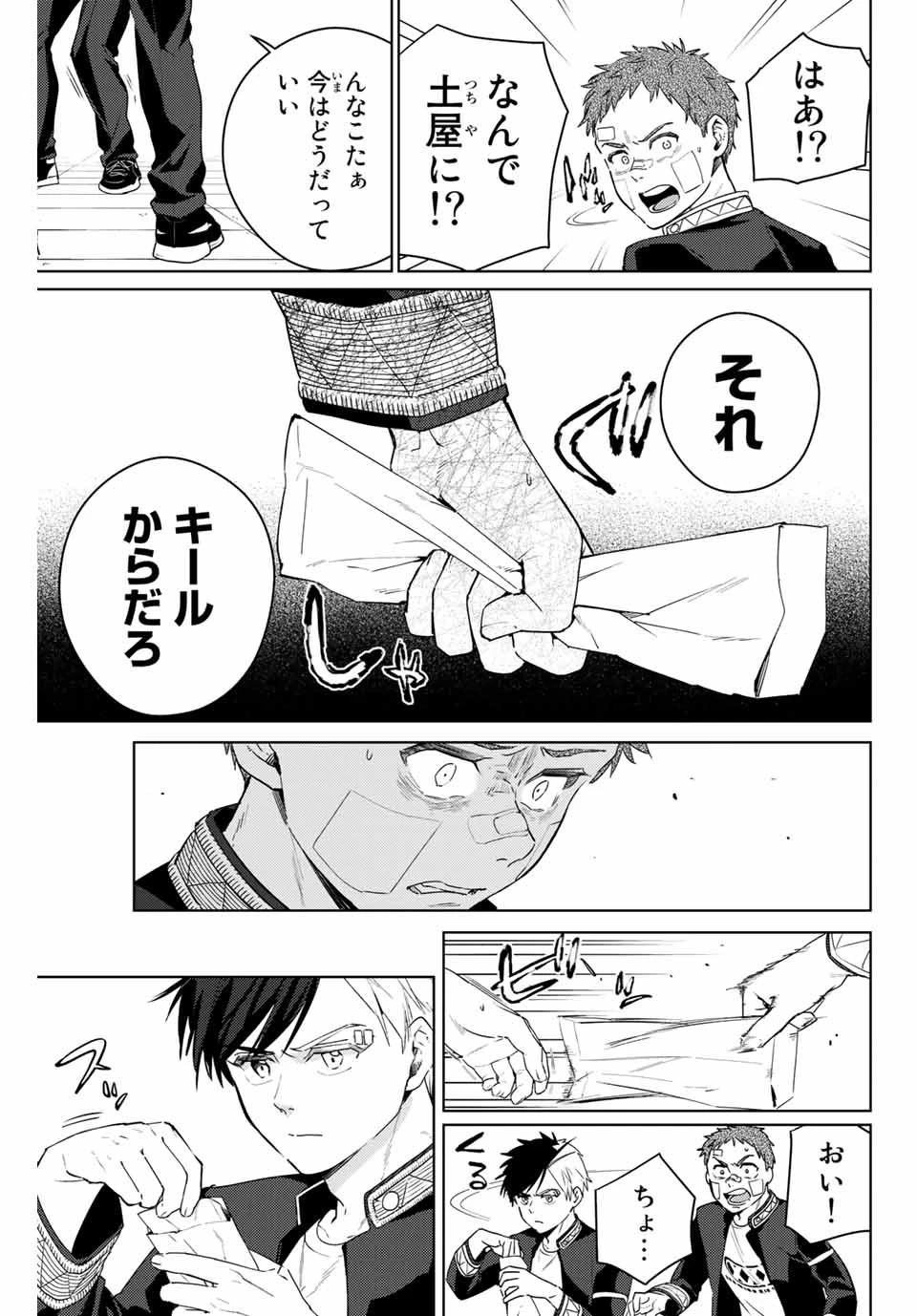 ウィンドブレイカー 第40話 - 17