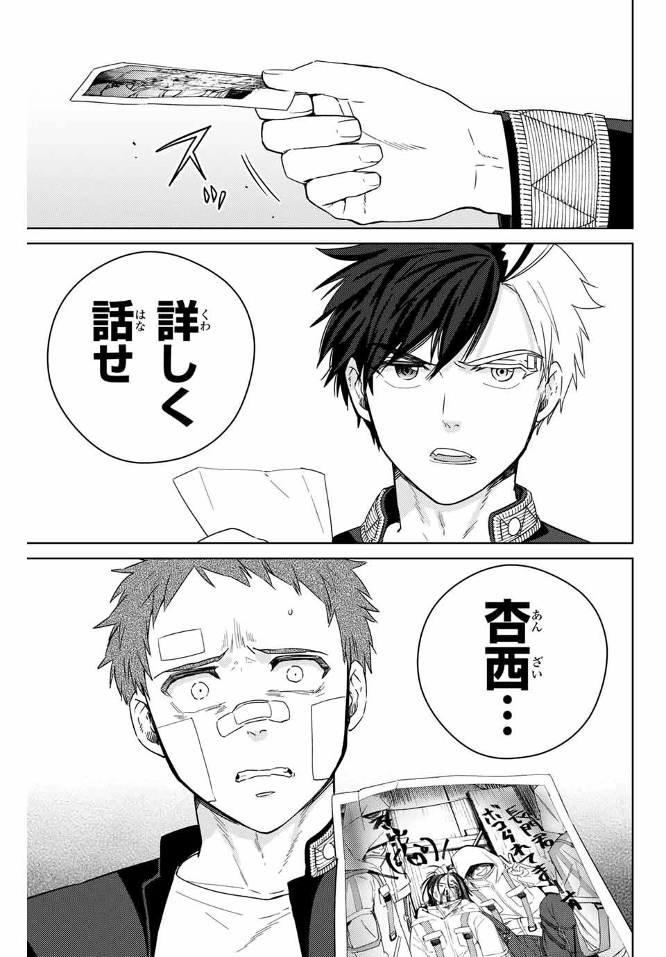 ウィンドブレイカー 第41話 - 1