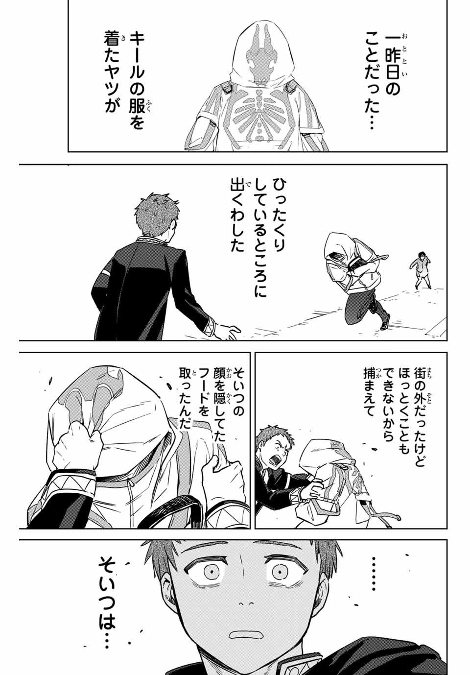 ウィンドブレイカー 第41話 - 3