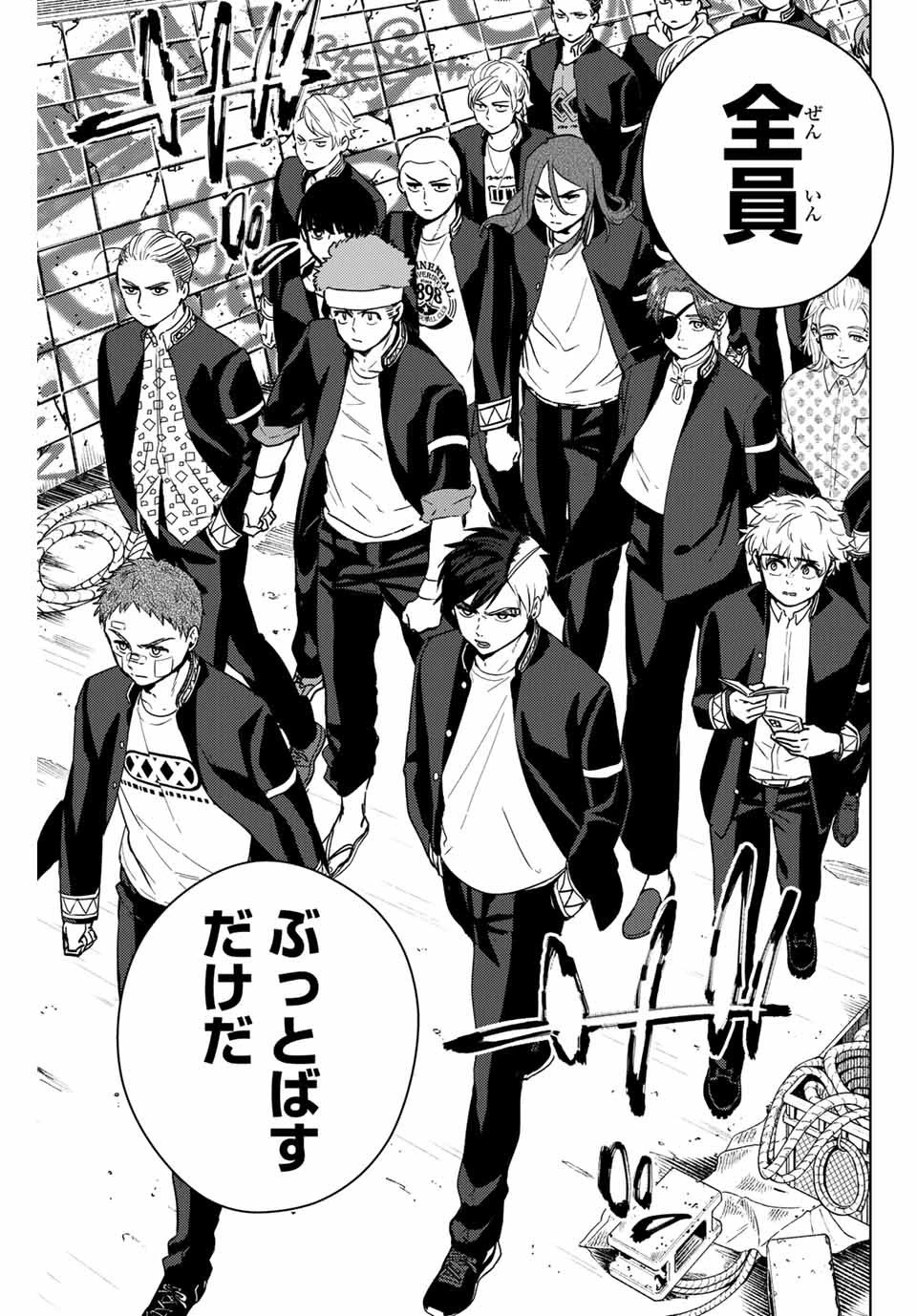 ウィンドブレイカー 第42話 - 3