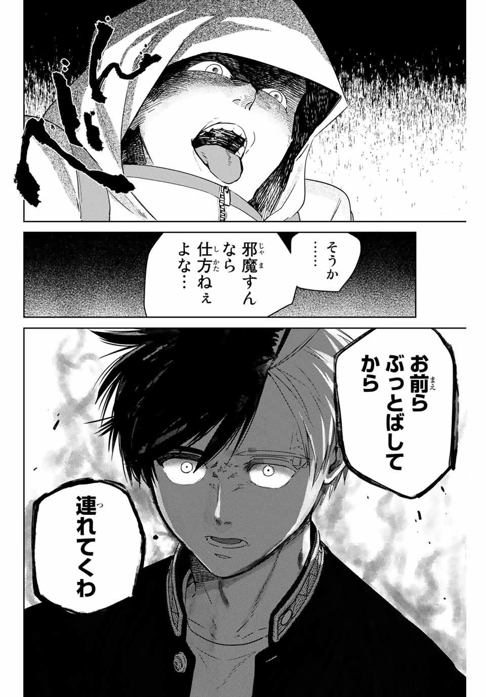 ウィンドブレイカー 第42話 - 12