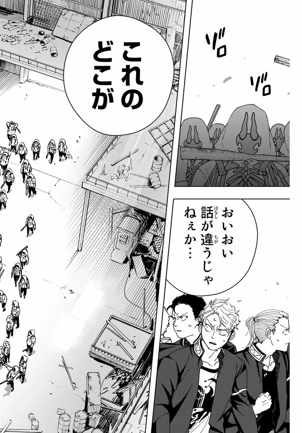 ウィンドブレイカー 第42話 - 14