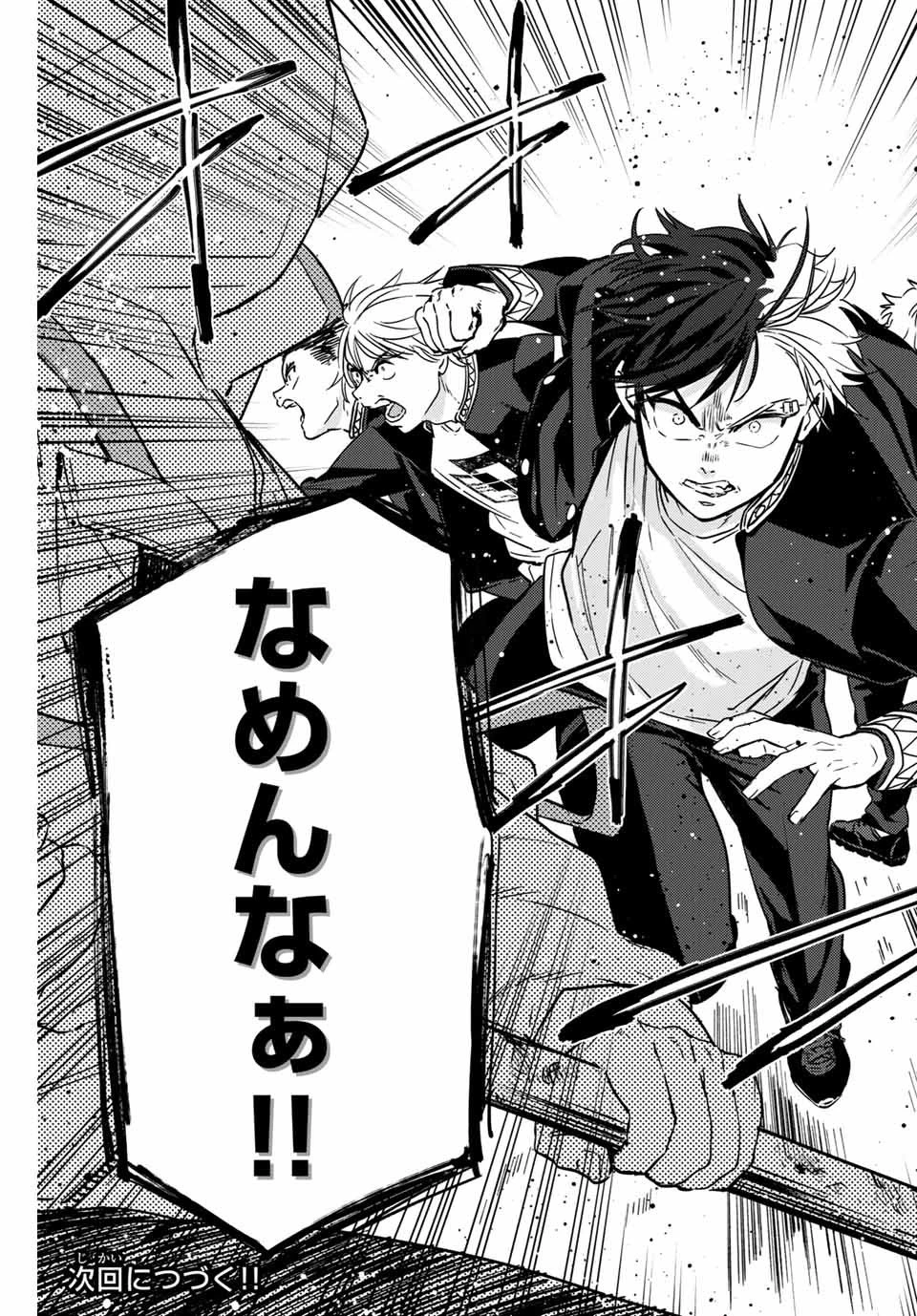 ウィンドブレイカー 第42話 - 21