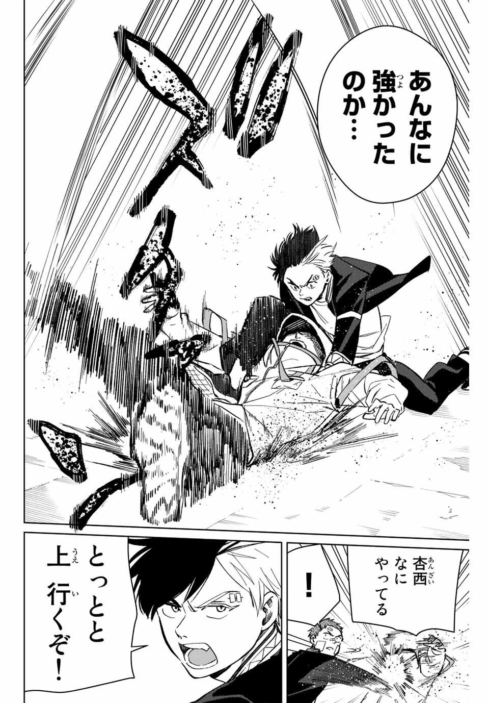 ウィンドブレイカー 第43話 - 8