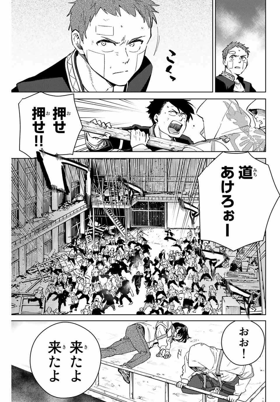 ウィンドブレイカー 第43話 - 9